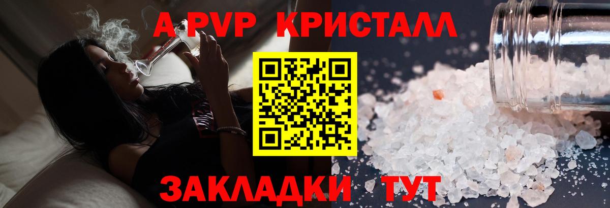 А ПВП  A-PVP Соль  Гатчина  купить закладку  Alpha-PVP Crystall  Вход с VPN 