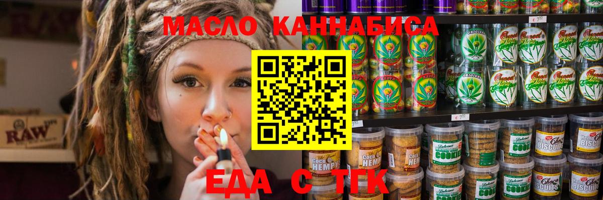 Еда ТГК конопля  Вход с VPN  Гатчина 