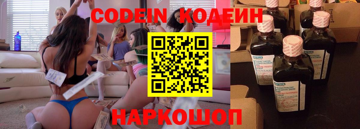 Кодеиновый сироп Lean Purple Drank Гатчина