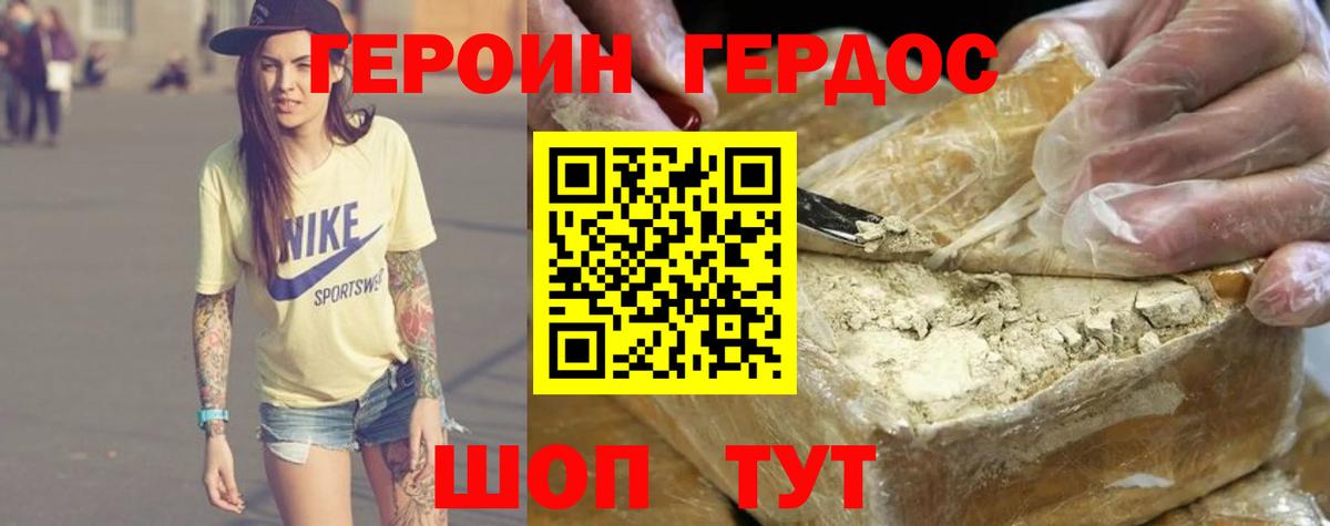 ГЕРОИН белый Гатчина